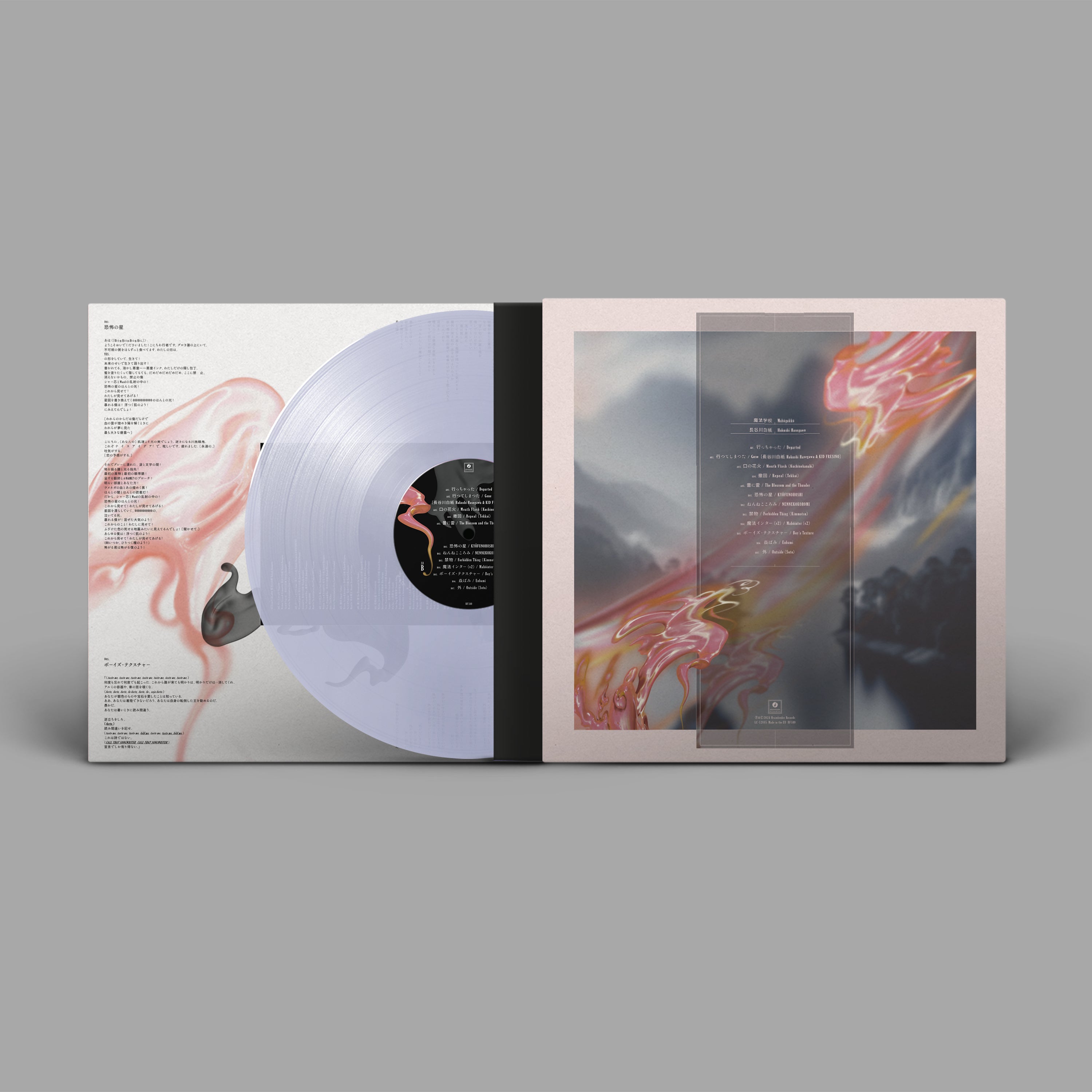 Hakushi Hasegawa - Mahōgakkō: Limited Lilac Smoke Marble Vinyl LP