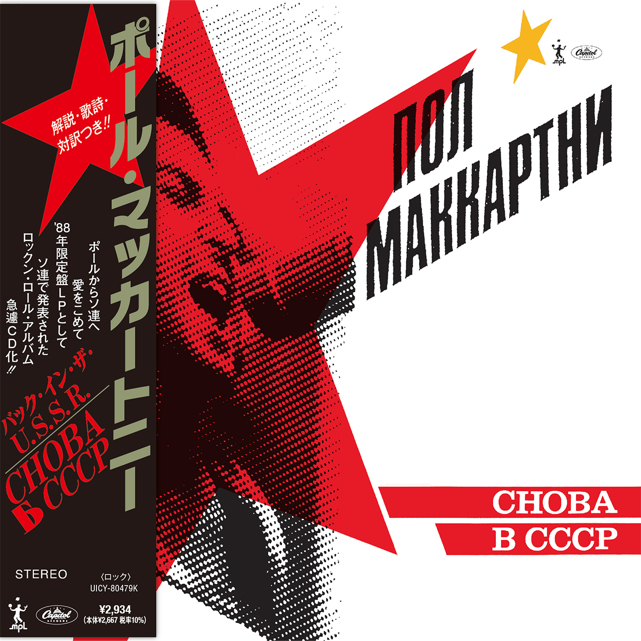 Paul McCartney, Wings - CHOBA B CCCP - SHM-CD