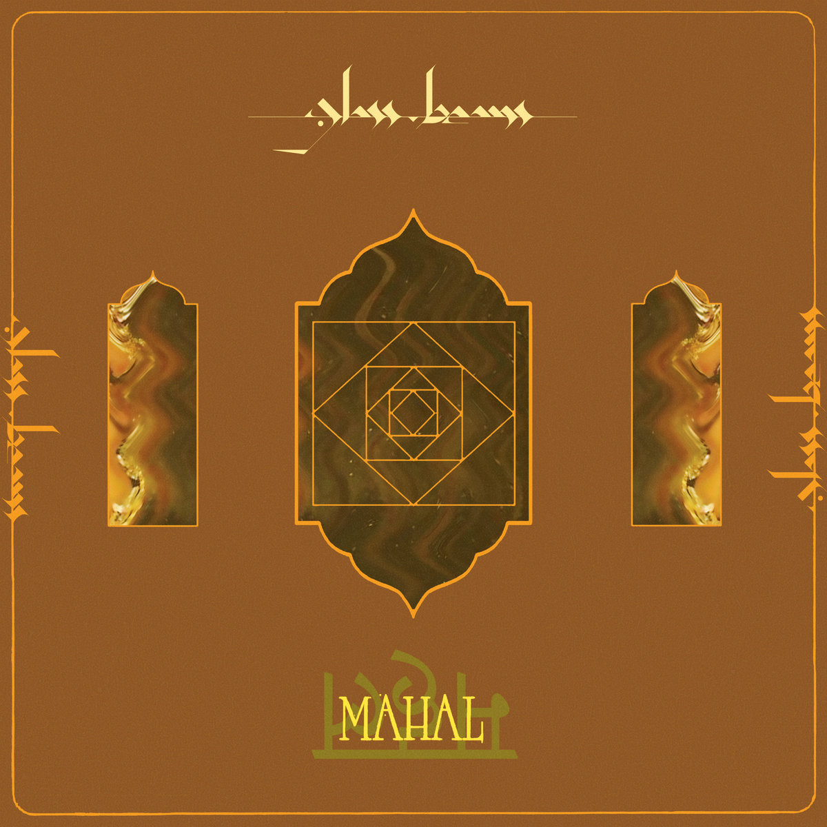 Glass Beams - Mahal: Limited Orange Vinyl LP